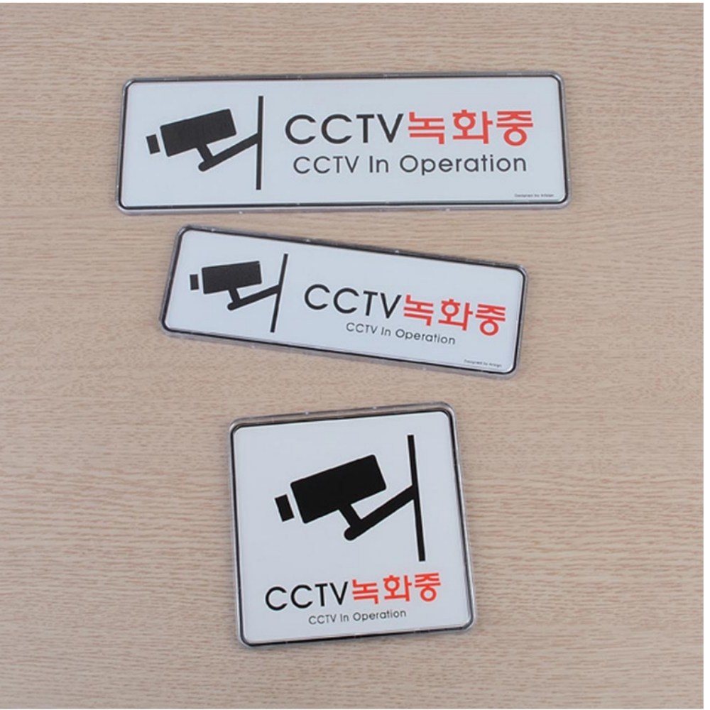 아크릴 부착형 CCTV녹화중 안내 표지판 표찰 안내판 시시티비 촬영중 표시 사이즈 120x120mm