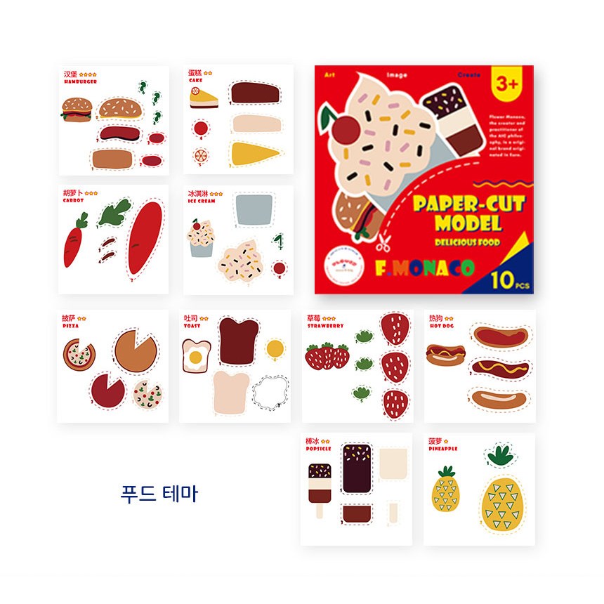 플라워모나코 페이퍼 컷 모델 종이오리기 푸드