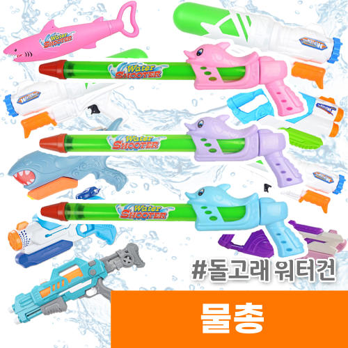 오피스스토어 해피프랜즈 돌고래 워터건