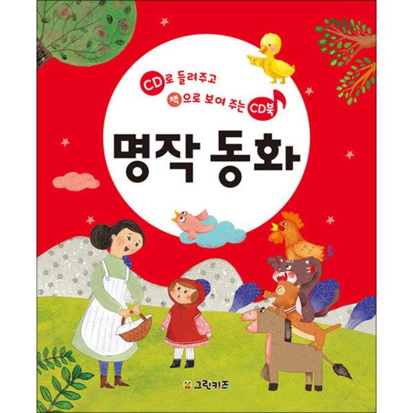 명작 동화
