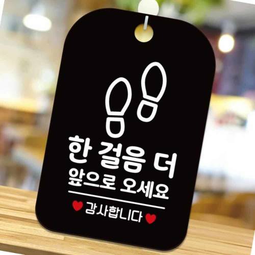 한걸음더앞으로 발자국 사각안내판 알림판 가게 팻말 디자인