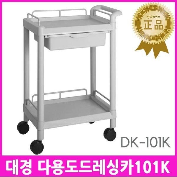 대경 드레싱카 101K 병원용 미용실 급식실 식당
