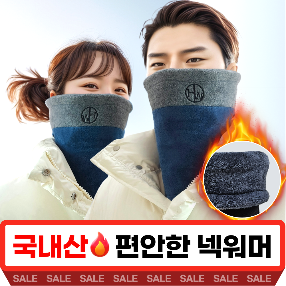 라포미 국내산 이중원단 넥워머 남녀공용 겨울 방한 목토시