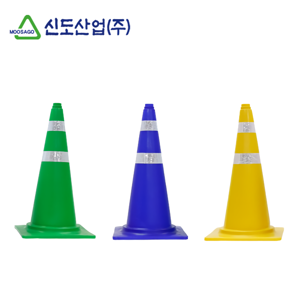 주차꼬깔 공사현장 도로 안전 라바콘 칼라콘 빌딩