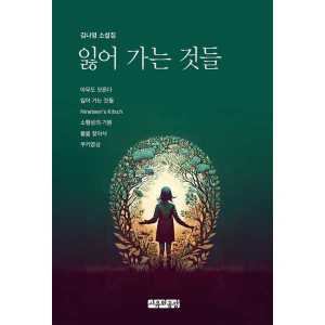 제이북스 잃어 가는 것들