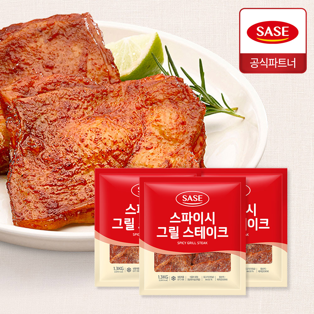 사세 스파이시 그릴 스테이크 1 3kg 3개