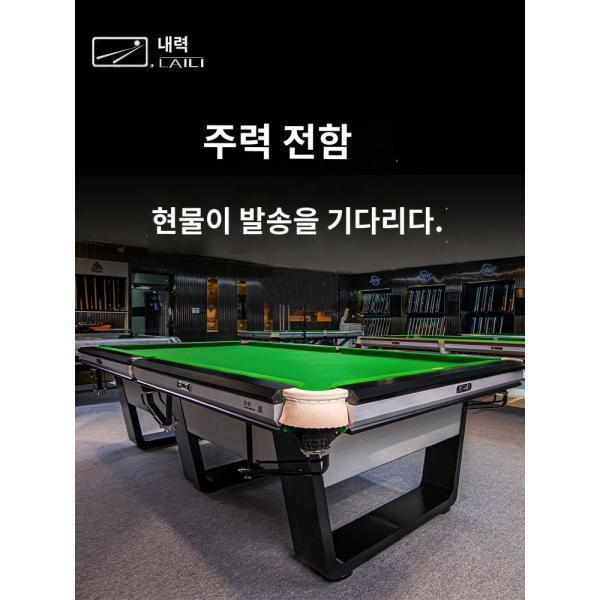 라이력 당구대 전함 당구대 K3 중식 흑팔당구 사건 D7 흑금강전 전용대