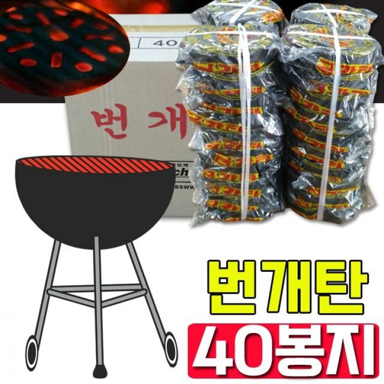 연탄불쏘시개로 하기 번개탄 40봉지 1박스