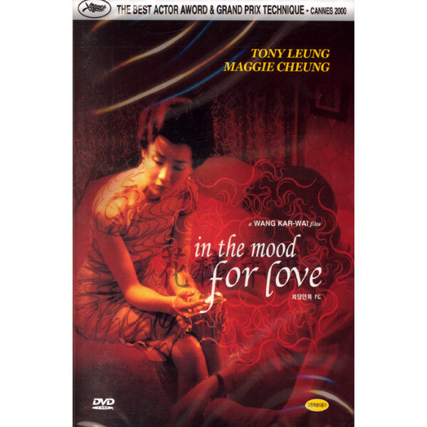 교보문고 DVD - 화양연화 IN THE MOOD FOR LOVE