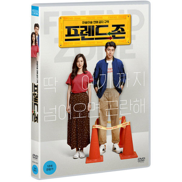 교보문고 DVD - 프렌드 존 FRIEND ZONE