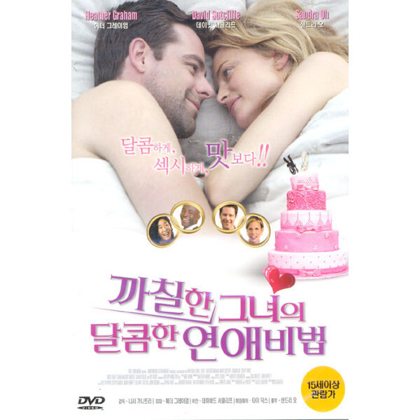 교보문고 DVD - 까칠한 그녀의 달콤한 연애비법 CAKE