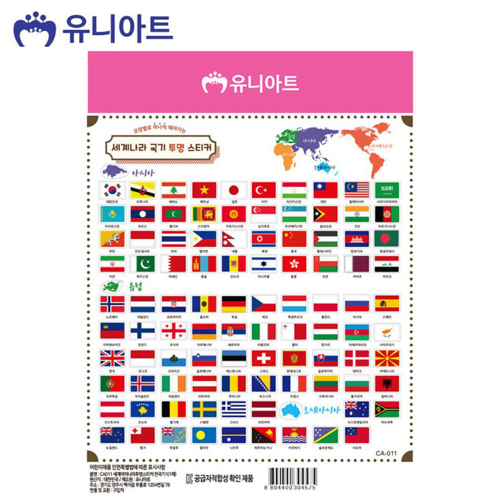 유아미술 투명스티커 공예 미술놀이 스티커 만국기 세계나라국기 1번 공작 만들기