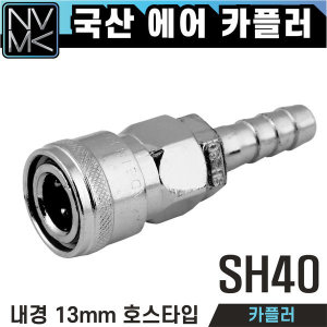 에어호스용 에어카플러 SH20 카플링 고압호스용