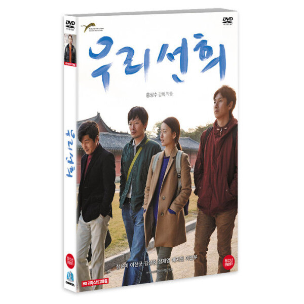 교보문고 DVD - 우리 선희
