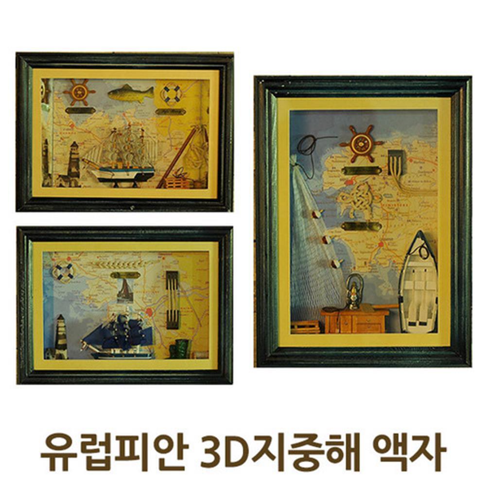 빈티지 지중해 소품 피규어 3D 벽장식 액자 사무실 조형물