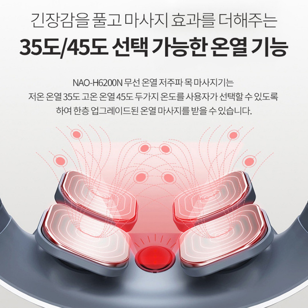 나오테크 4헤드 무선 온열 저주파 목 마사지기 리모컨 충전식 H6200N