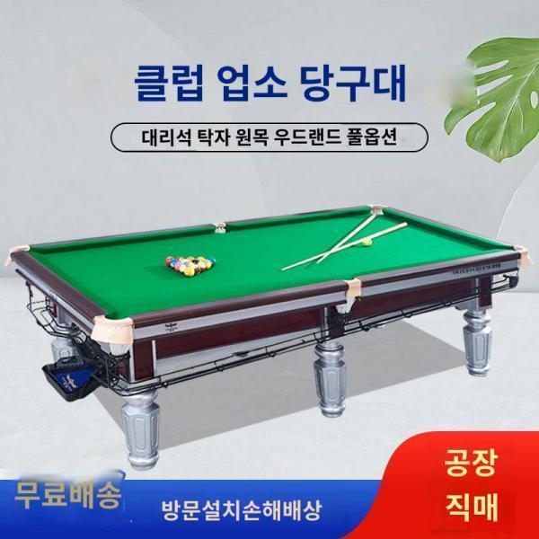 당구대 표준형 가정용 상업용 고급 당구장 중국식 흑팔경기 프로골든레그 당구대 성인