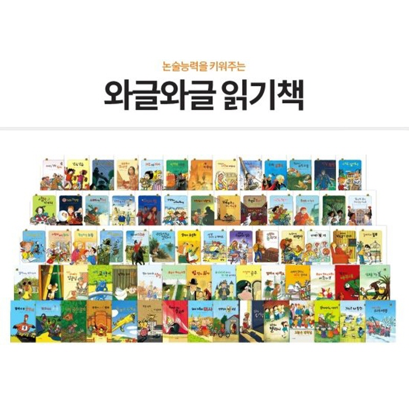 웅진주니어 웅진주니어 와글와글 읽기 그림책 특A급