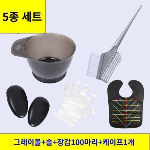 염색 그릇 솔 도구 케이프 방수 랩 귀마개 미용실 전용 전문 미용실 염색 그릇 빗 세트