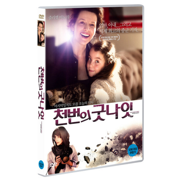 DVD - 천번의 굿나잇 A THOUSAND TIMES GOOD NIGHT
