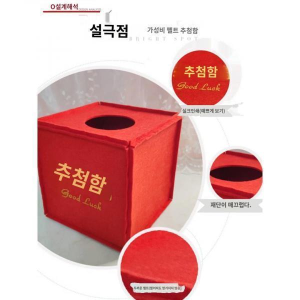 웨딩 펠트 박스 사이즈 커스텀 그랩 박스 회사 송년회 접이식 추첨 볼 터치 박스