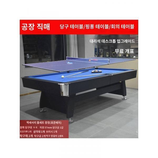 당구 테이블 사인원 패밀리 당구 테이블 다용도 가정용 표준형 성인 흑팔 탁구 아이스하키대