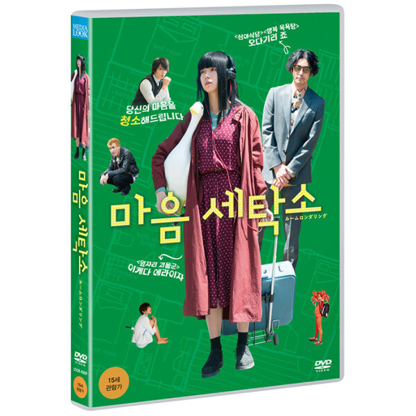 교보문고 DVD - 마음 세탁소