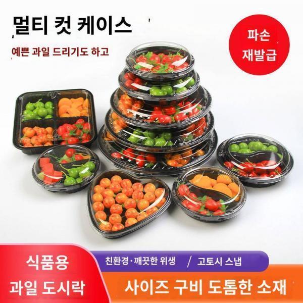 일회용 과일 케이스 투명 플라스틱 뚜껑이 모듬 과일 케이스 고급 포장 과일 컷팅 케이스