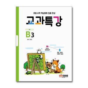에듀히어로 교과특강 B3 - 표와 그래프 에듀히어로