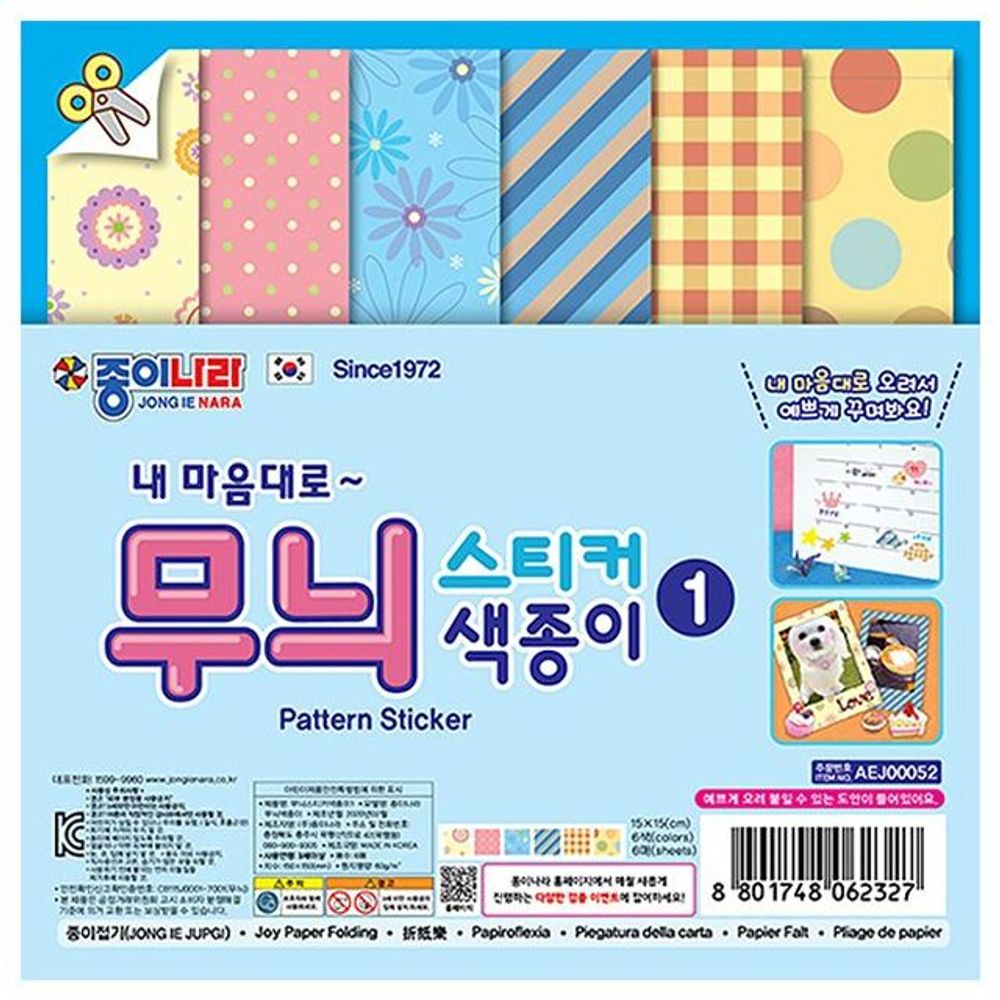 종이나라 무늬 스티커 색종이 20개 1세트 양면 종이 접기 TORWHDDL 만들기 공예 미술