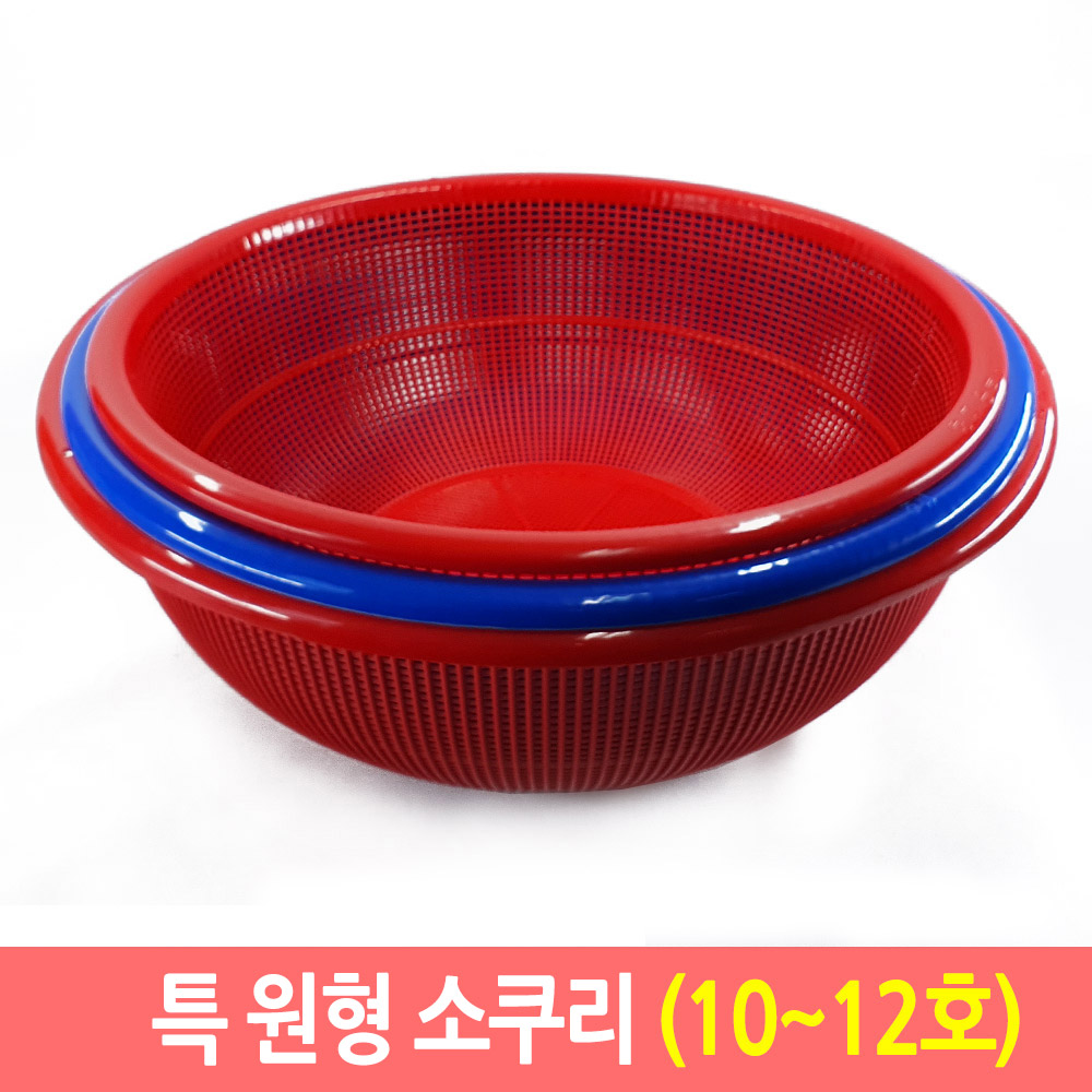 야다 특 원형 소쿠리 10호 12호 플라스틱 원소쿠리 김장소쿠리 10호