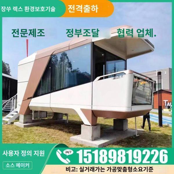 스페이스캡슐 이동방 애플캡슐 이동 별장 집합방 라이트 스틸 인플루언서 컨테이너 스페이스캡슐 민박