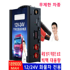 리그 트럭 부스터 점프 스타터 디젤 가스 더블 스타트 밴 버스 픽업 탱커 굴삭기 12V 24V mAh 1899000