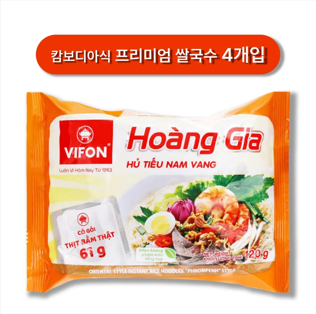 베트남 쌀국수 4개입 캄보디아식 후띠우 셔츠 최고급 Hu Tieu Nam Vang 4봉지