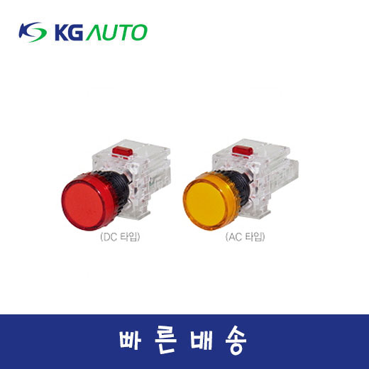 KG오토 16파이 원형 LED표시등 DC12 24V 케이지오토 황색 1개 KDP-PD2R