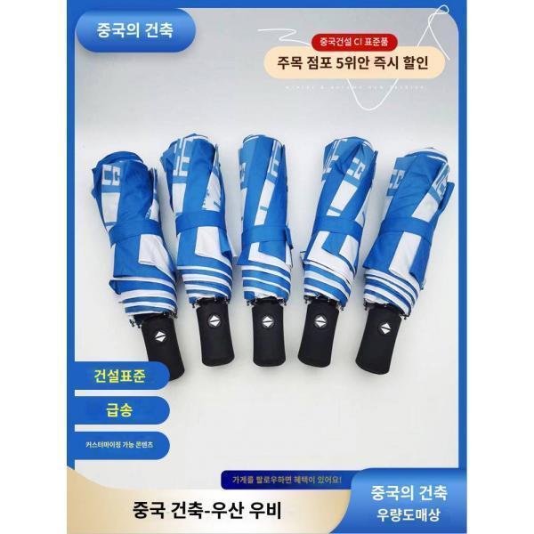 중국건축 CI우산중건시스템 전자동 접이식 남녀 보강과 두꺼운 청우