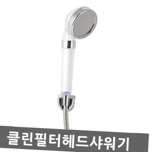 한솔 클린필터 샤워기헤드 절수 마사지 녹물제거 정수필터