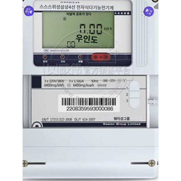 창사위성 국망 단상비제어 스마트전력계 DDZY102C-Z