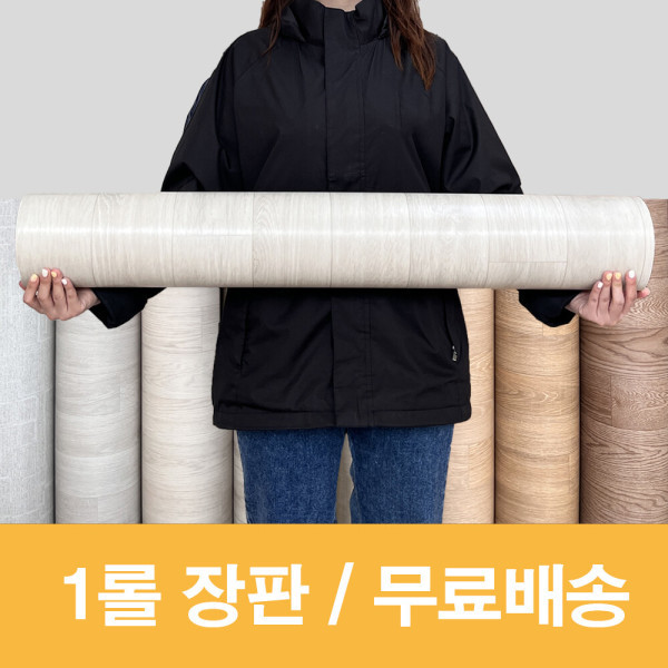 진양 진양 시공이 간편한 작은폭 모노륨장판 1롤 부자재증정