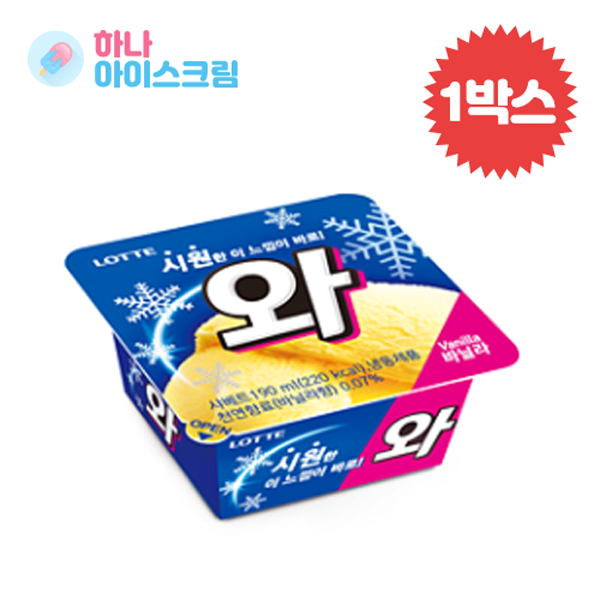 바닐라맛 와 아이스크림 맛있는 바닐라 아이스크림 16개