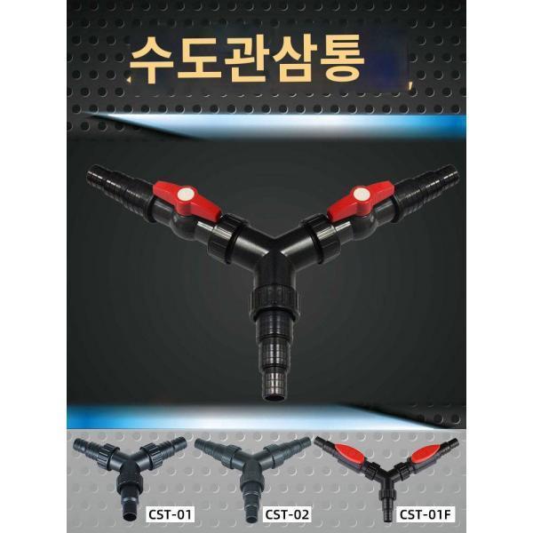 션센그 연못 펌프 분류 3방향 밸브 어항 호스 호스 전환 이음매 분류 전환기