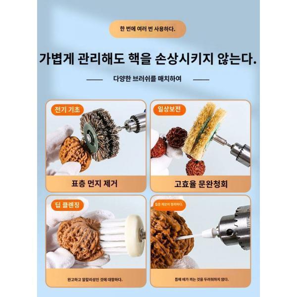 금강보리수구슬 와이어호두 베이스단추 틈새 청소 나노광택 전동문장난감