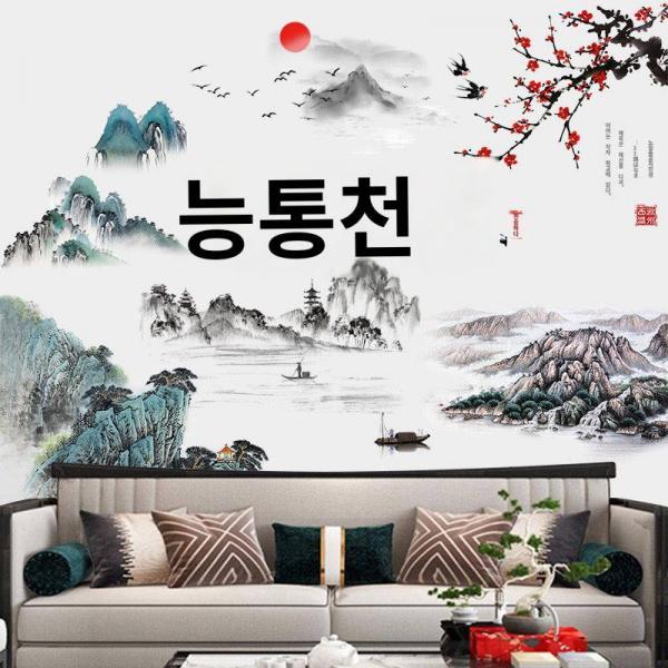 중국산수풍수고시화벽장식스티커중국풍자착3d입체벽스티커다방거실