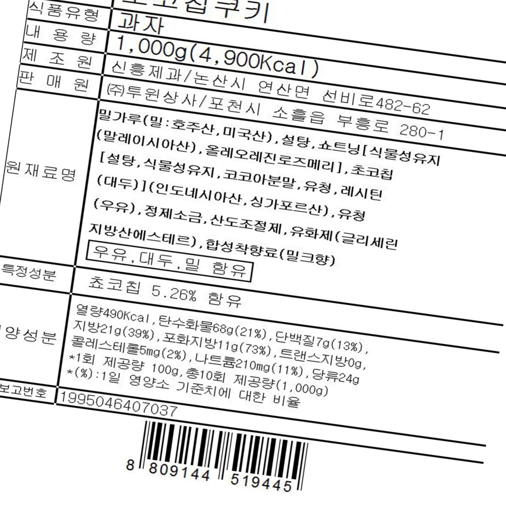 투윈상사 쵸코칩 쿠키 1k x10 업소용 식자재 식재료 식당용 단체 급식용 대용량