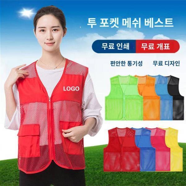 그리드 홍보 방호복 청결 여름 통기성 자원봉사 안전원 레터링 반사조끼 맞춤 작업복