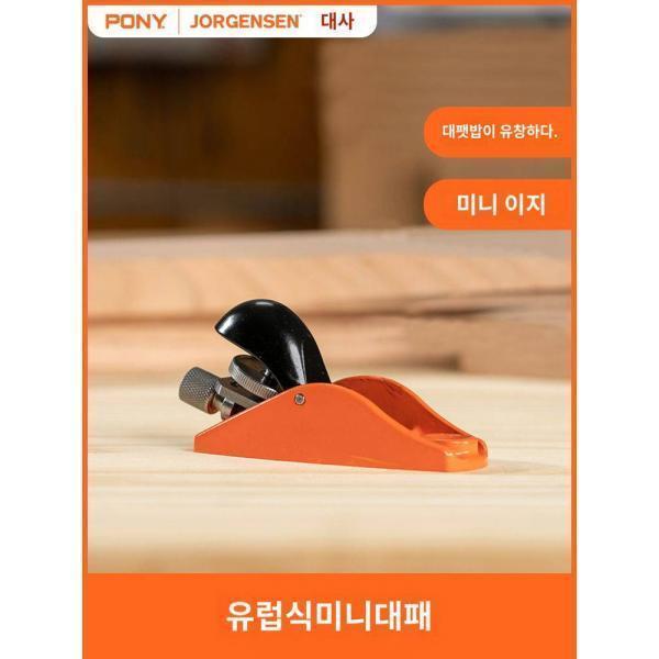 미국 포니 목공대패 조랑말 유럽식 철대패 미니대패 목공대패 수동대패 노루날 다듬기