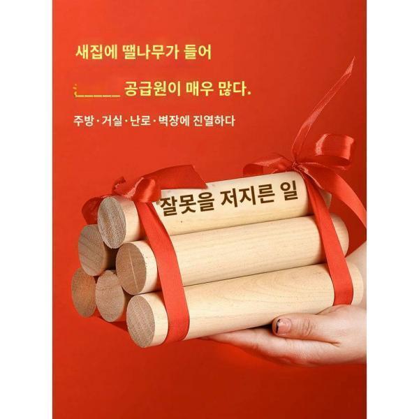 땔감난방 집들이 인테리어 이삿짐 대길 예식용품 신혼집 꾸미기 선물 실용