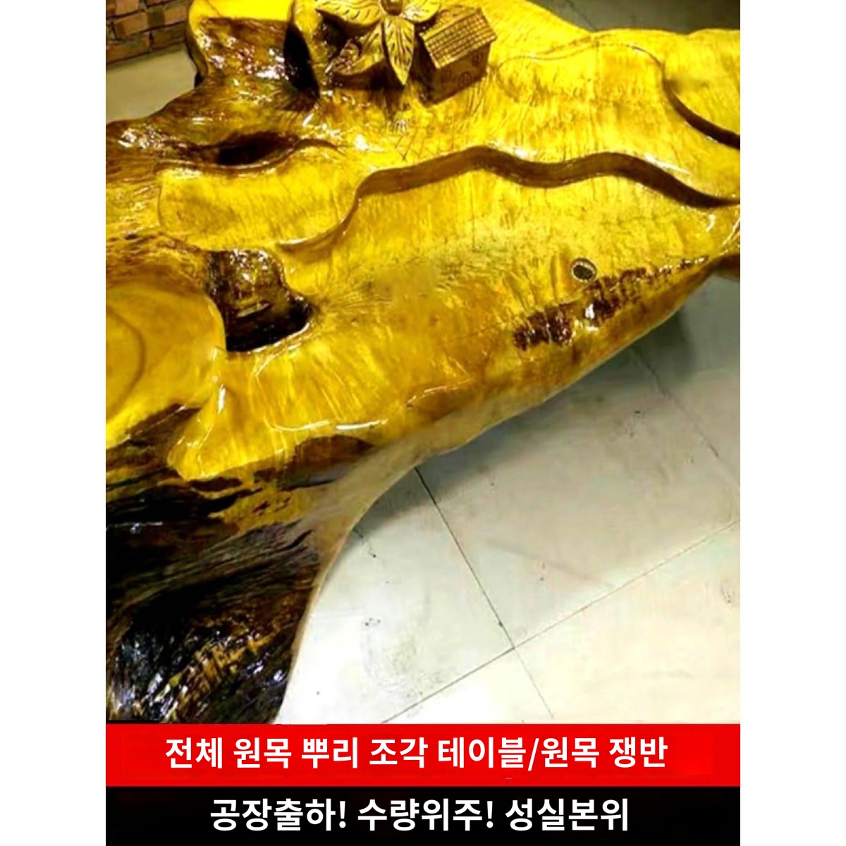 황금장근조각대차상노목주추근원목천연금사남목다탁전체다반대소류수