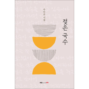 제이북스 젖은 국수