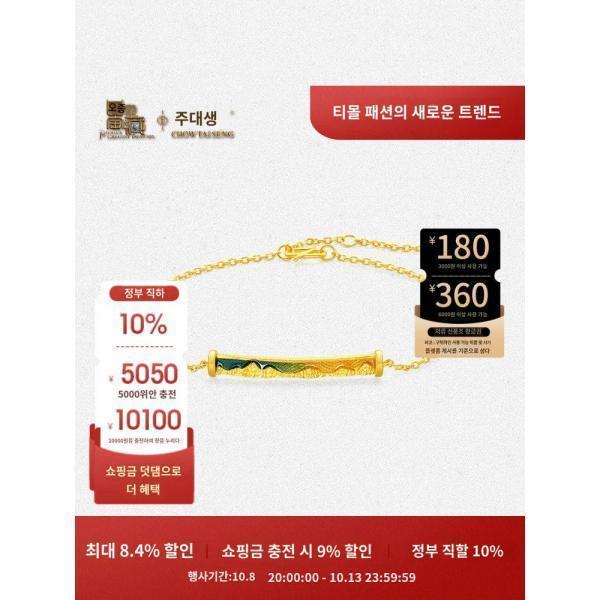 주대생 국가보물 황금팔찌 여자축구 금 5G 법랑 천리강산 일소에 여친 선물